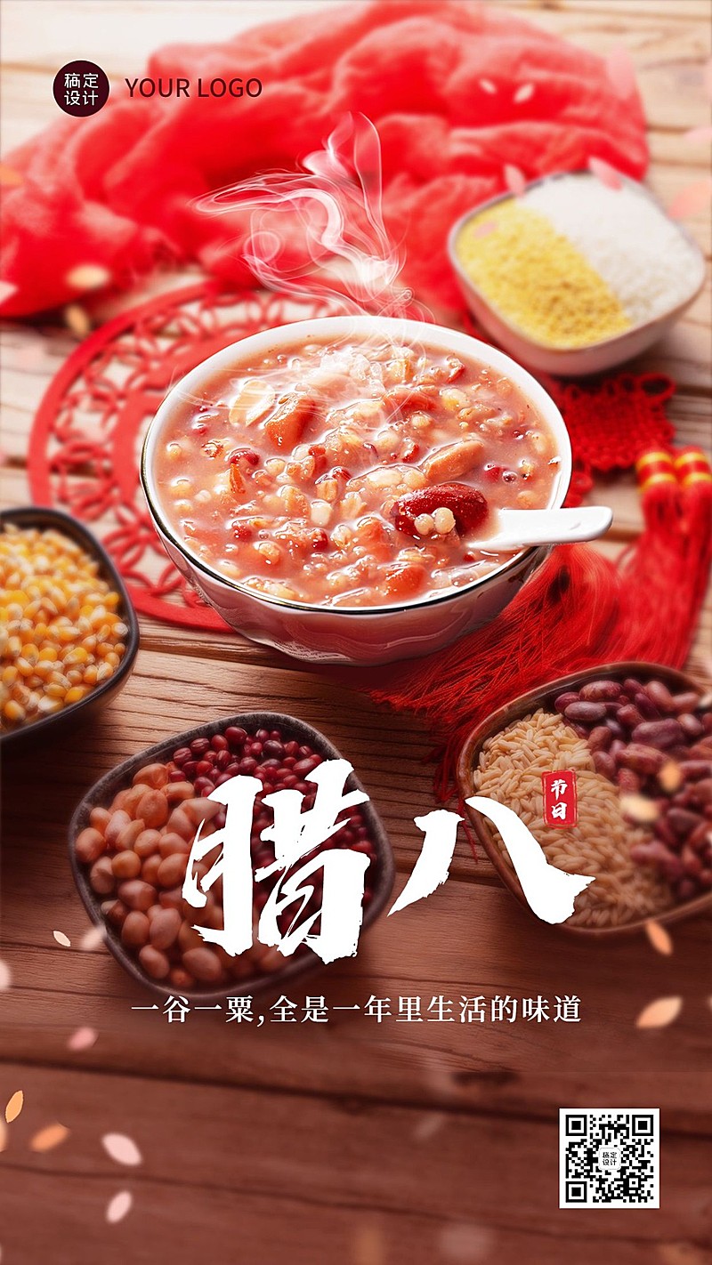 腊八节节日祝福手机海报