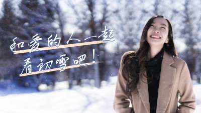 vlog冬季混剪横版视频封面
