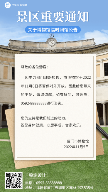 旅游出行景区通知公告手机海报预览效果