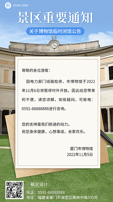 旅游出行景区通知公告手机海报