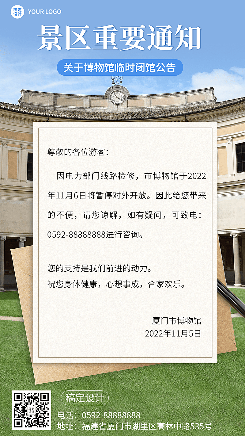 旅游出行景区通知公告手机海报