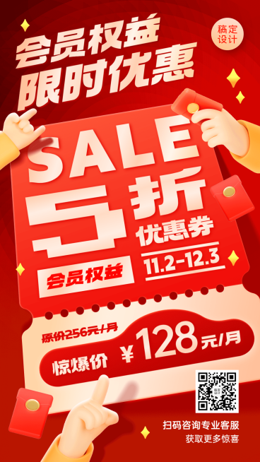 会员权益红金通用促销手机海报预览效果