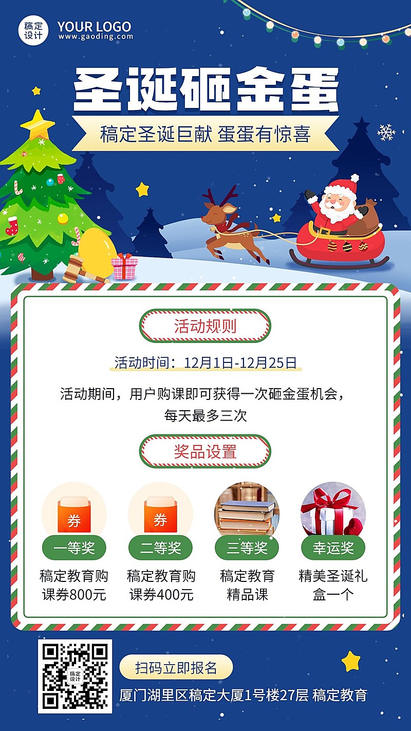圣诞节砸金蛋课程促销活动手绘竖版海报