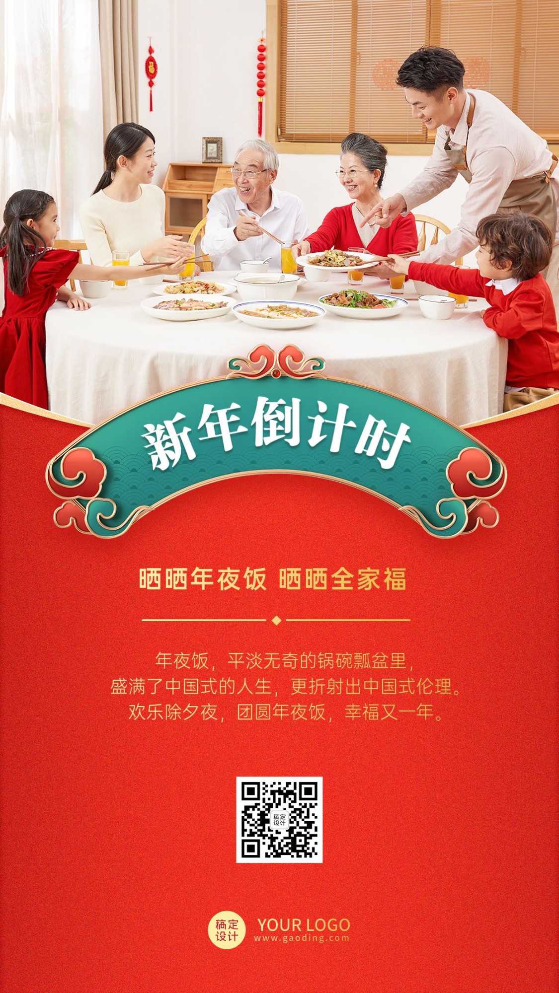 龙年春节新年节日晒照手机海报