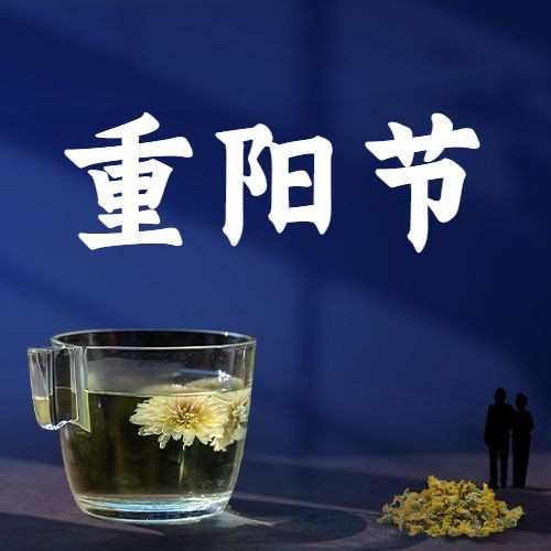 九九重阳节合成茶叶祝福实景公众号次图