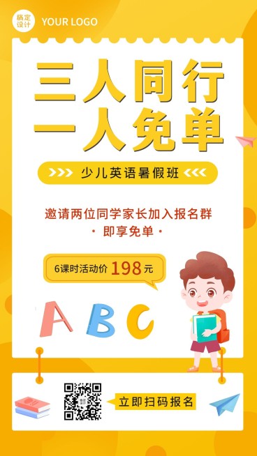 暑假辅导班招生促销海报预览效果