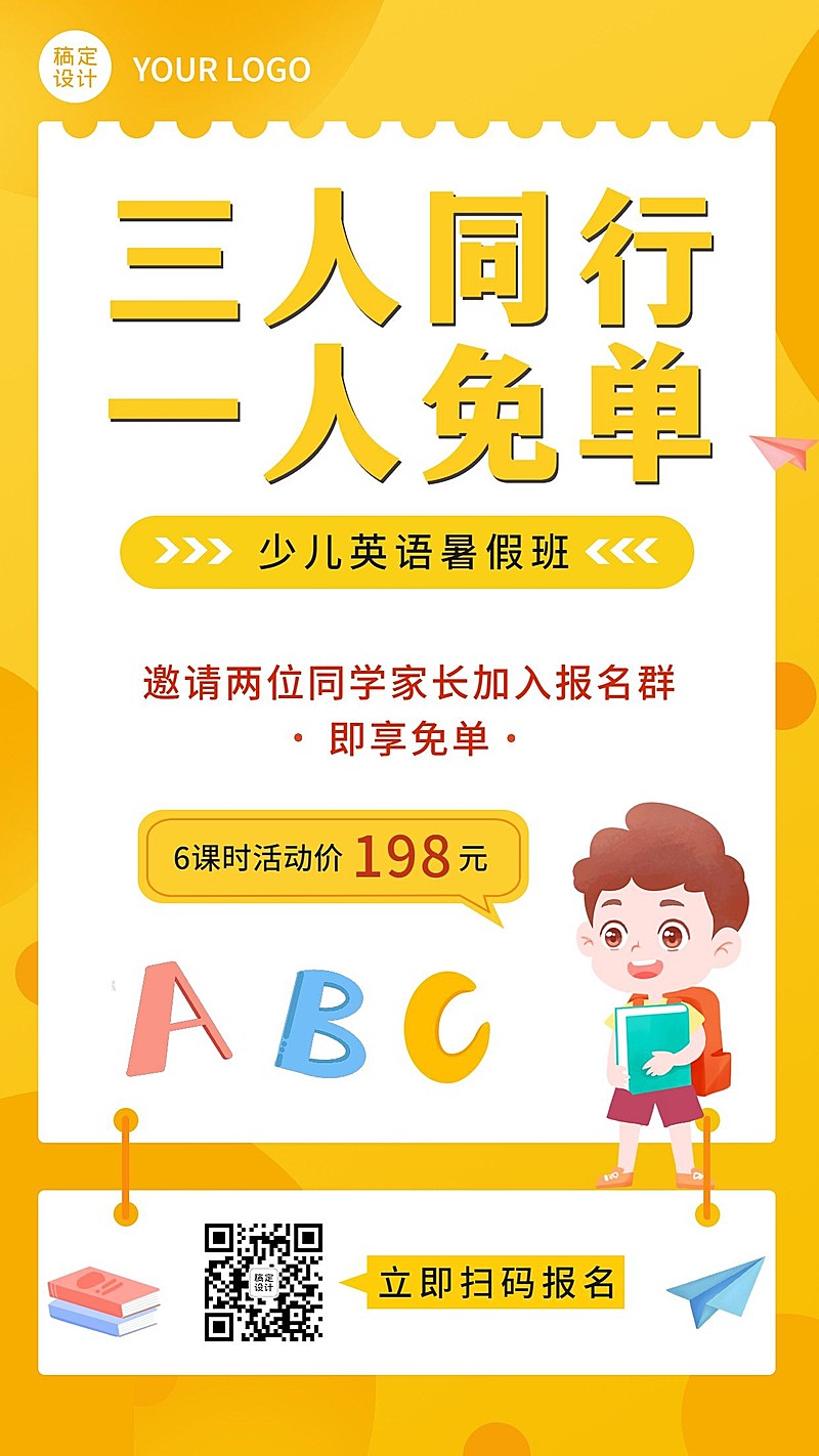 暑假辅导班招生促销海报