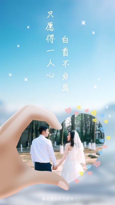 婚庆婚礼婚纱摄影秀恩爱客照