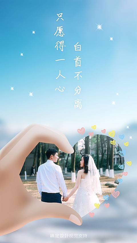 婚庆婚礼婚纱摄影秀恩爱客照