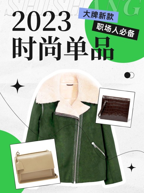 服饰箱包女包穿搭攻略极简排版小红书封面预览效果