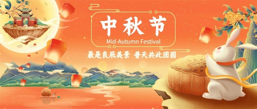 中秋节祝福团圆赏月手绘公众号首图