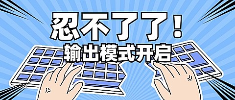 趣味插画微信公众号封面首图