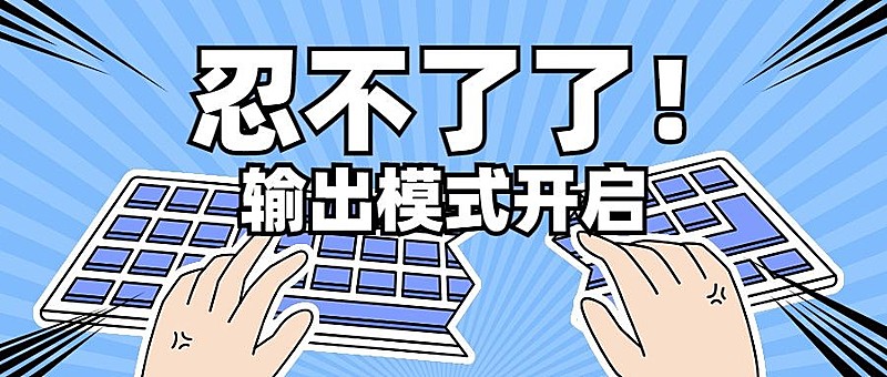趣味插画微信公众号封面首图