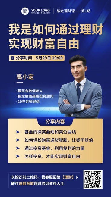 基金理财课程直播海报预览效果