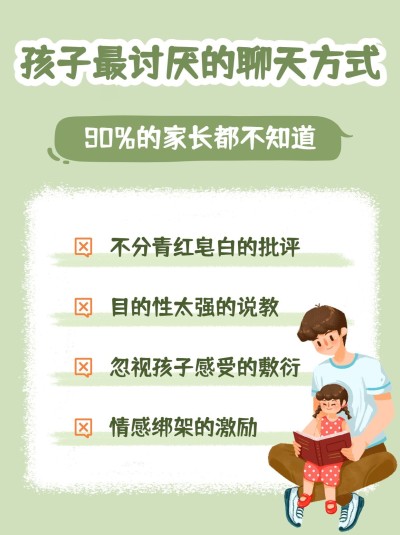 家庭教育育儿干货手绘小红书配图