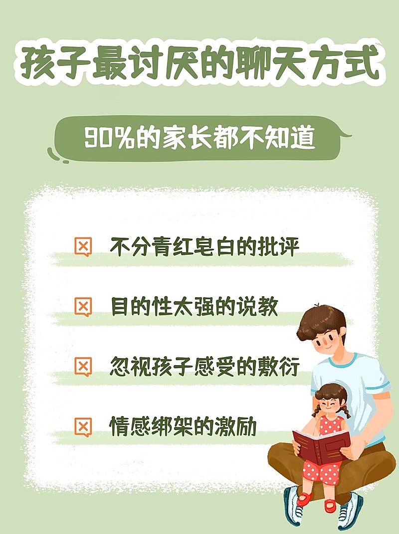 家庭教育育儿干货手绘小红书配图