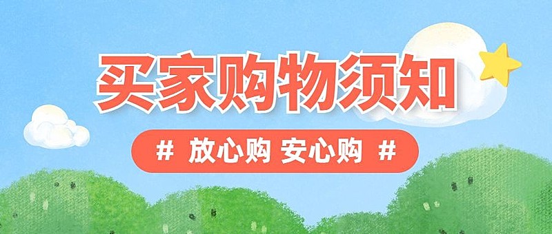 双十一买家须知简洁清新插画公众号首图
