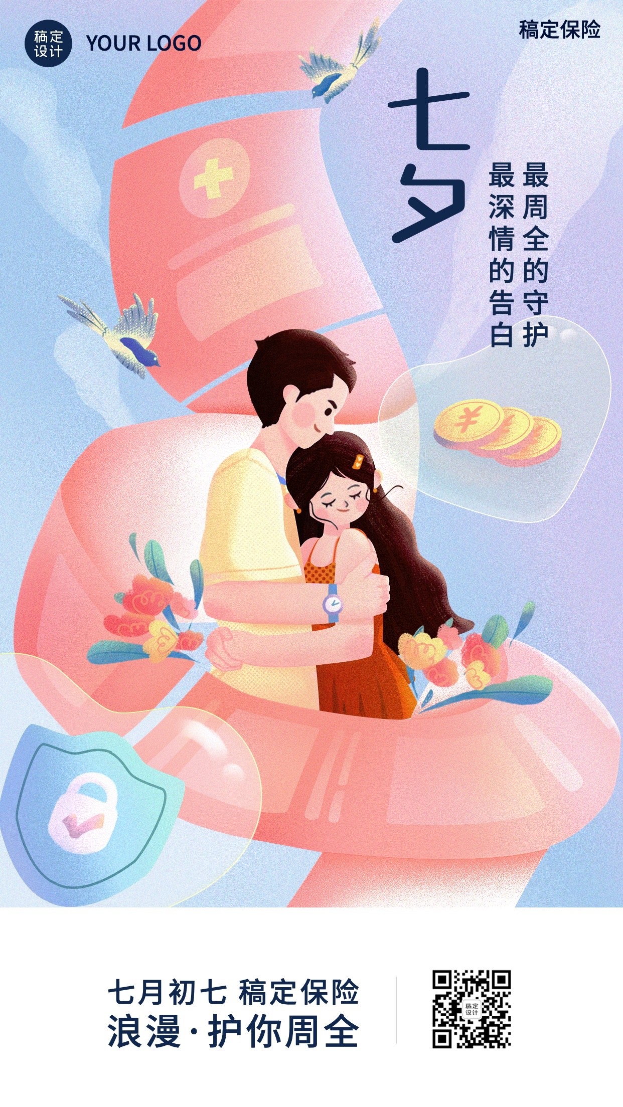 七夕情人节金融保险节日祝福创意手机海报