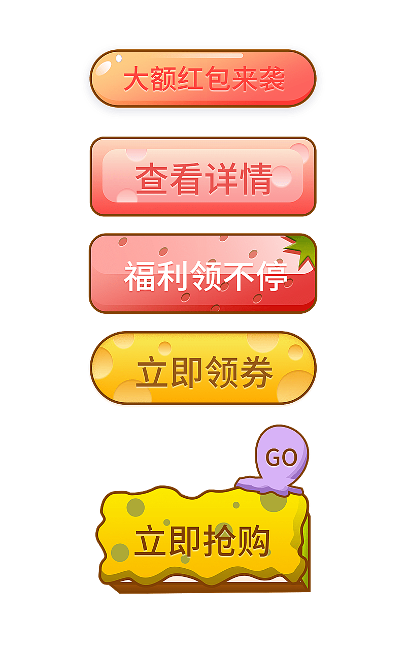 卡通按钮元素组合海报