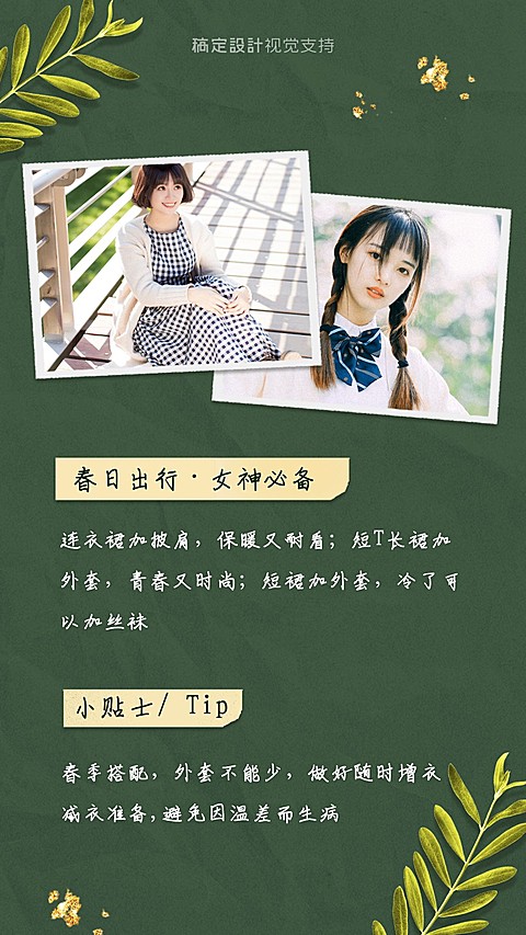 春季穿搭百科小贴士宣传海报
