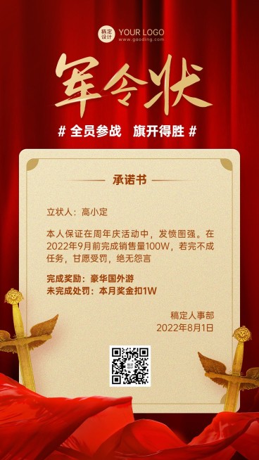 企业商务员工军令状协议手机海报预览效果
