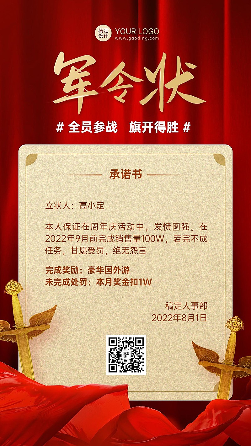 企业商务员工军令状协议手机海报