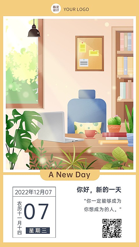 企业日常问候清新励志手绘插画日签海报