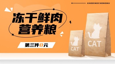 电商宠物用品电商横版海报
