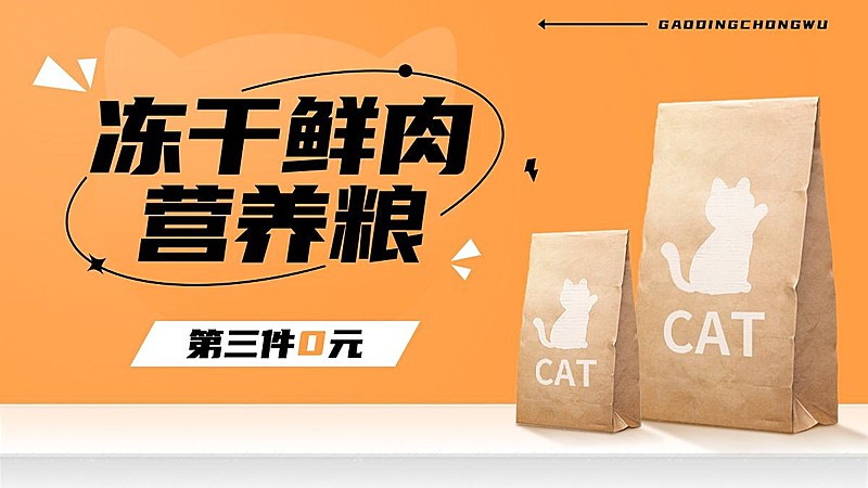电商宠物用品电商横版海报