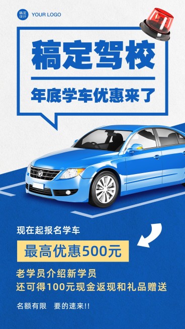 汽车行业驾校促销报名优惠减价扁平预览效果