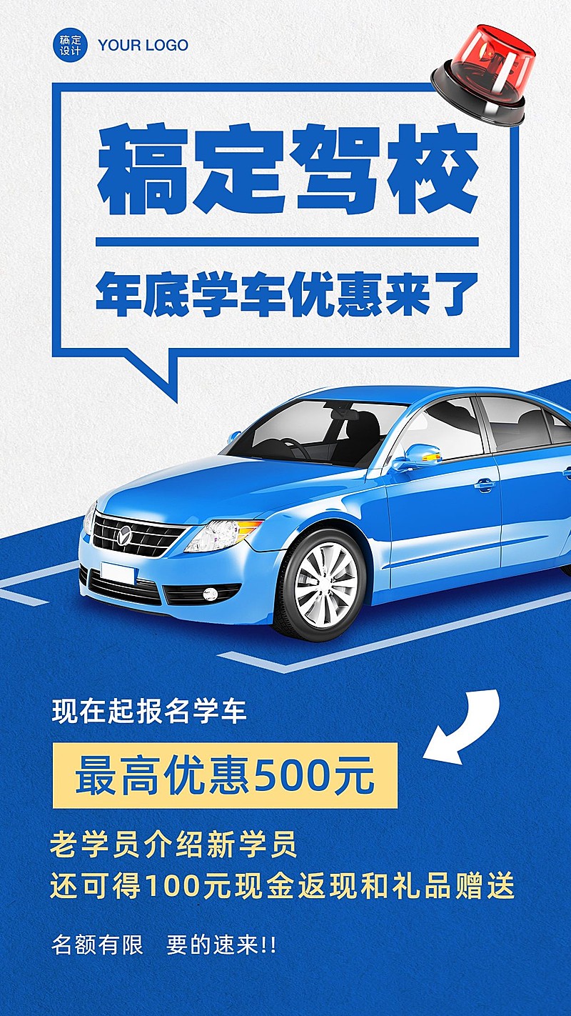 汽车行业驾校促销报名优惠减价扁平
