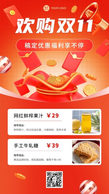 双11促销产品营销手机海报预览效果