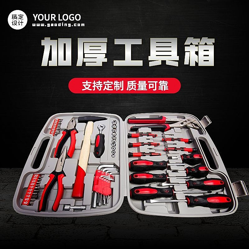 电商五金工程加厚工具箱直通车商品主图