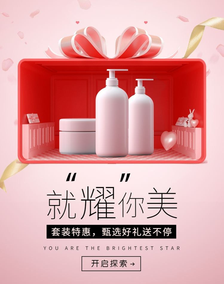 美容美妆/化妆品粉色电商海报banner