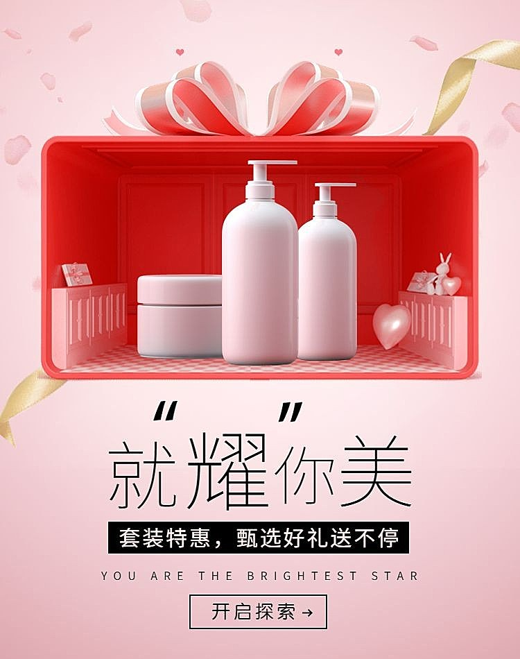 美容美妆/化妆品粉色电商海报banner