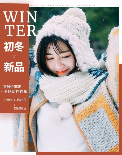 初冬新品/女装海报预览效果