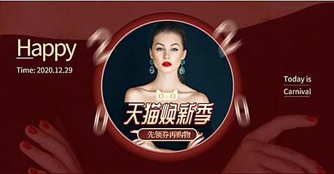 天猫焕新季海报