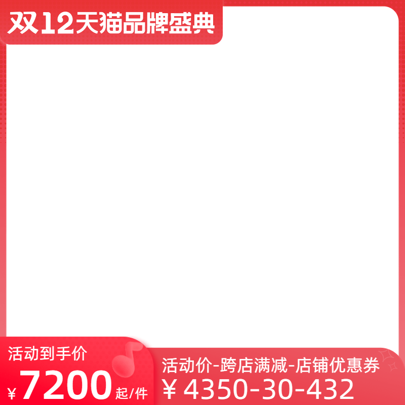 天猫双12-正式-官方主图图标