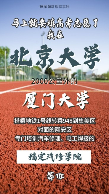 学校高校填报志愿招生恶搞趣味海报预览效果