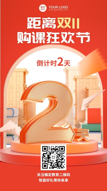 双十一教育课程促销倒计时竖版海报预览效果
