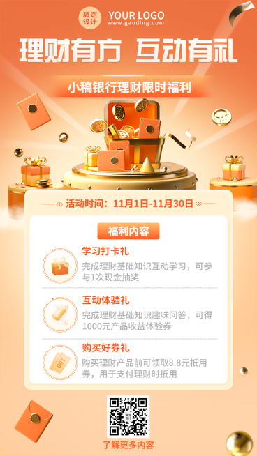 金融银行投资理财活动营销宣传创意3D手机海报预览效果