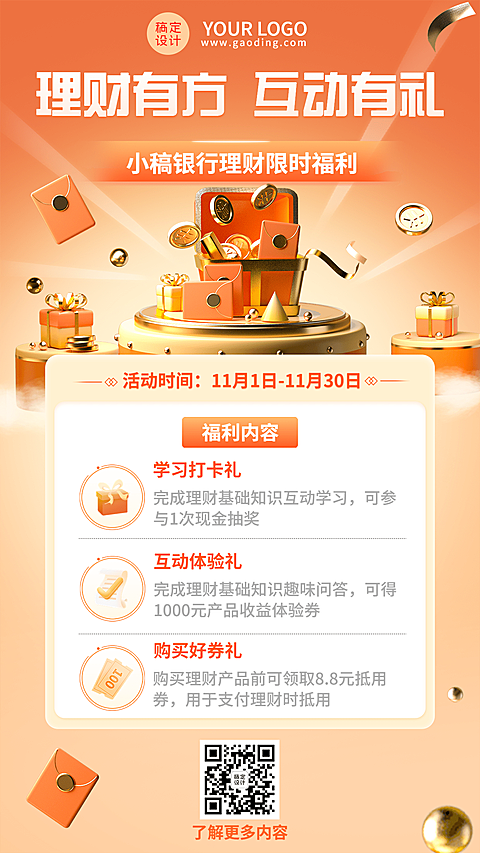 金融银行投资理财活动营销宣传创意3D手机海报