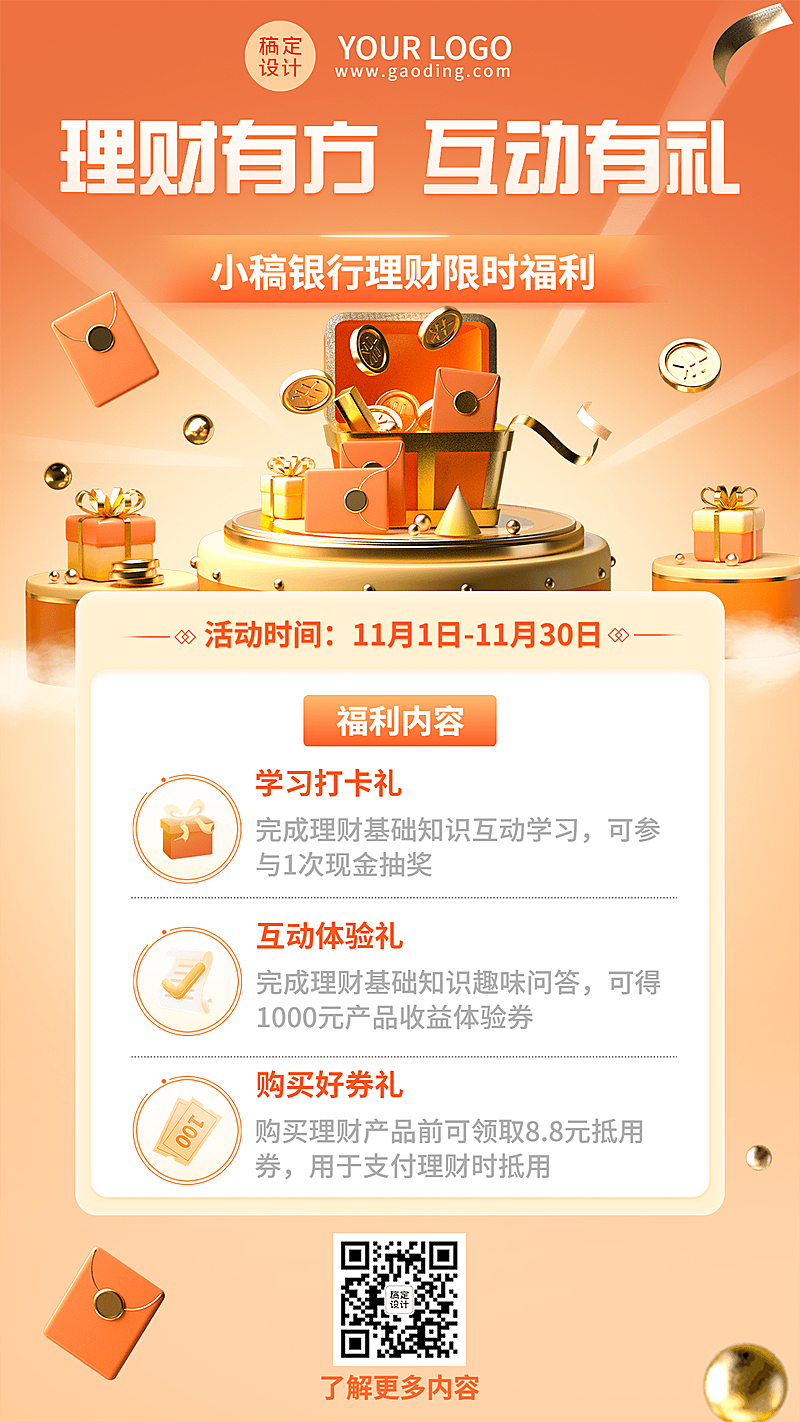 金融银行投资理财活动营销宣传创意3D手机海报