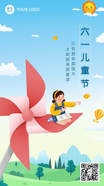 儿童节教育行业祝福手机海报预览效果