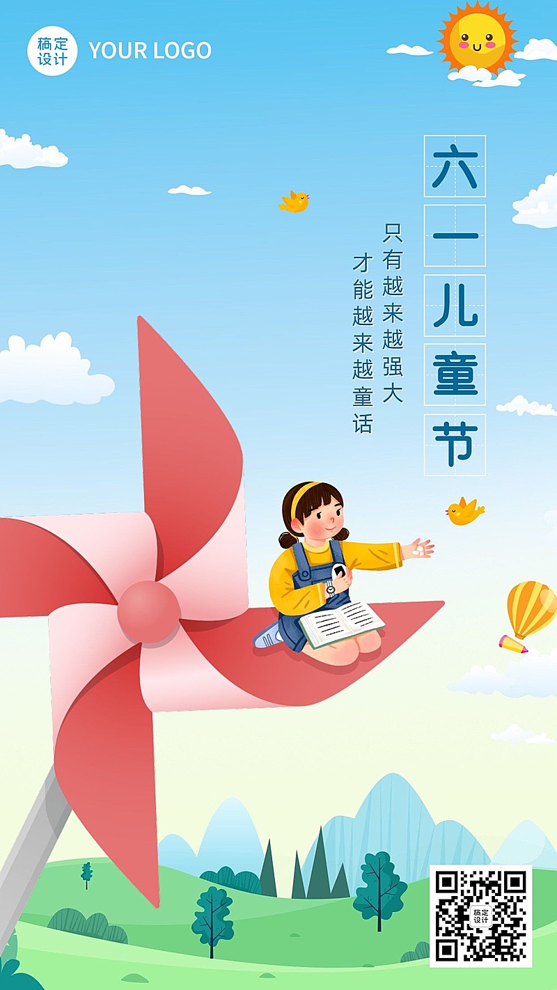 儿童节教育行业祝福手机海报