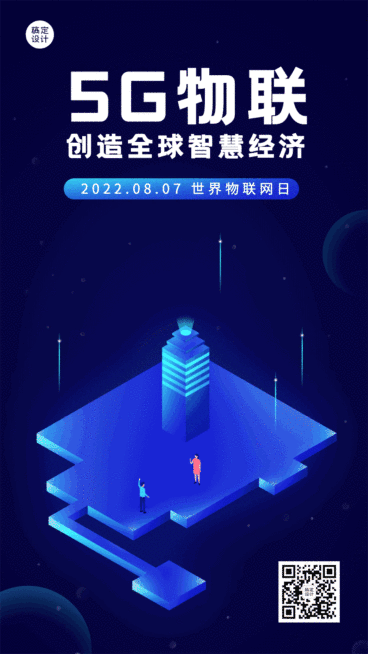 世界物联网日宣传科技2.5D插画GIF手机海报预览效果