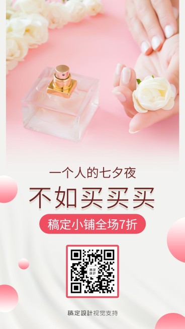 七夕做活动促销引流卖货预览效果