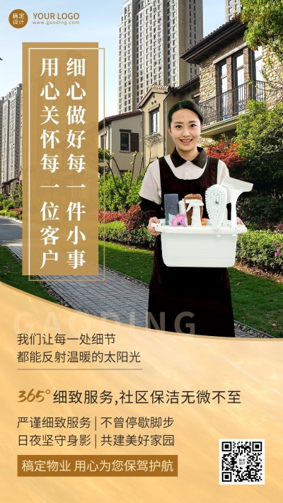 企业商务物业关怀手机海报