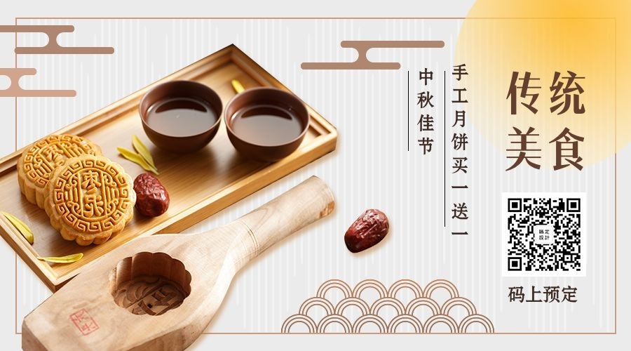 中秋月饼美食实景促销活动宣传横图横版海报预览效果