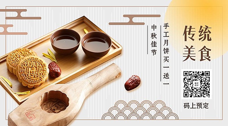 中秋月饼美食实景促销活动宣传横图横版海报